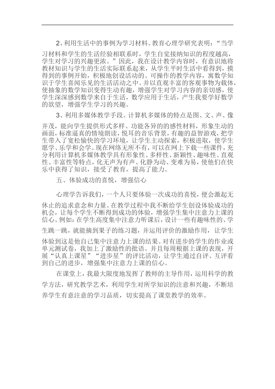 人对某一事物发生高度注意时_第3页