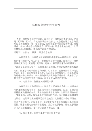 人对某一事物发生高度注意时