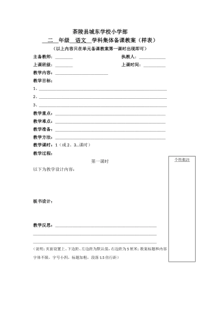 城东学校小学部学科集体备课教案（样表）
