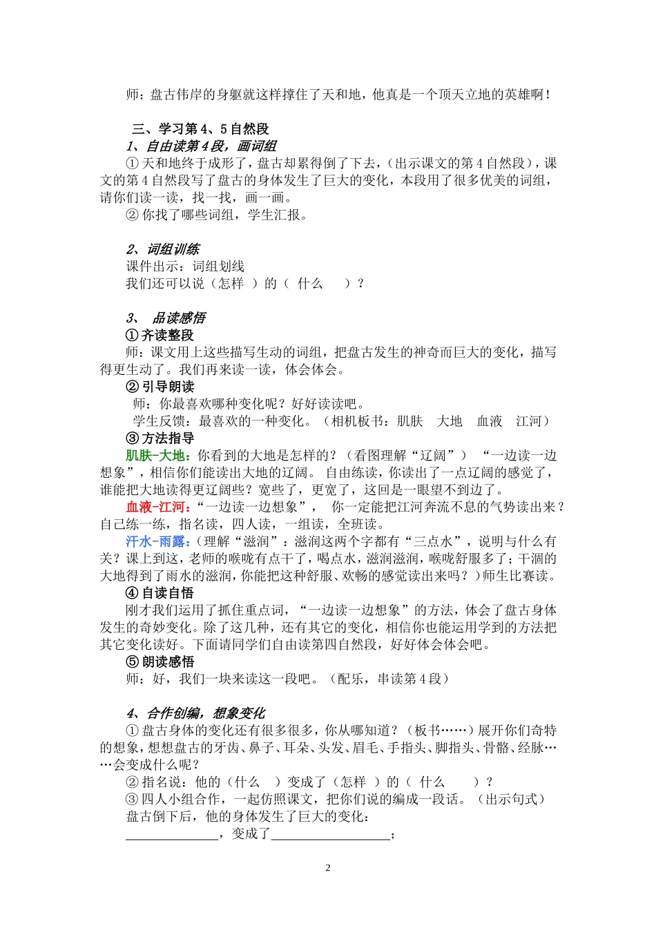 《盘古开天地》教学设计（陈莺）_第2页