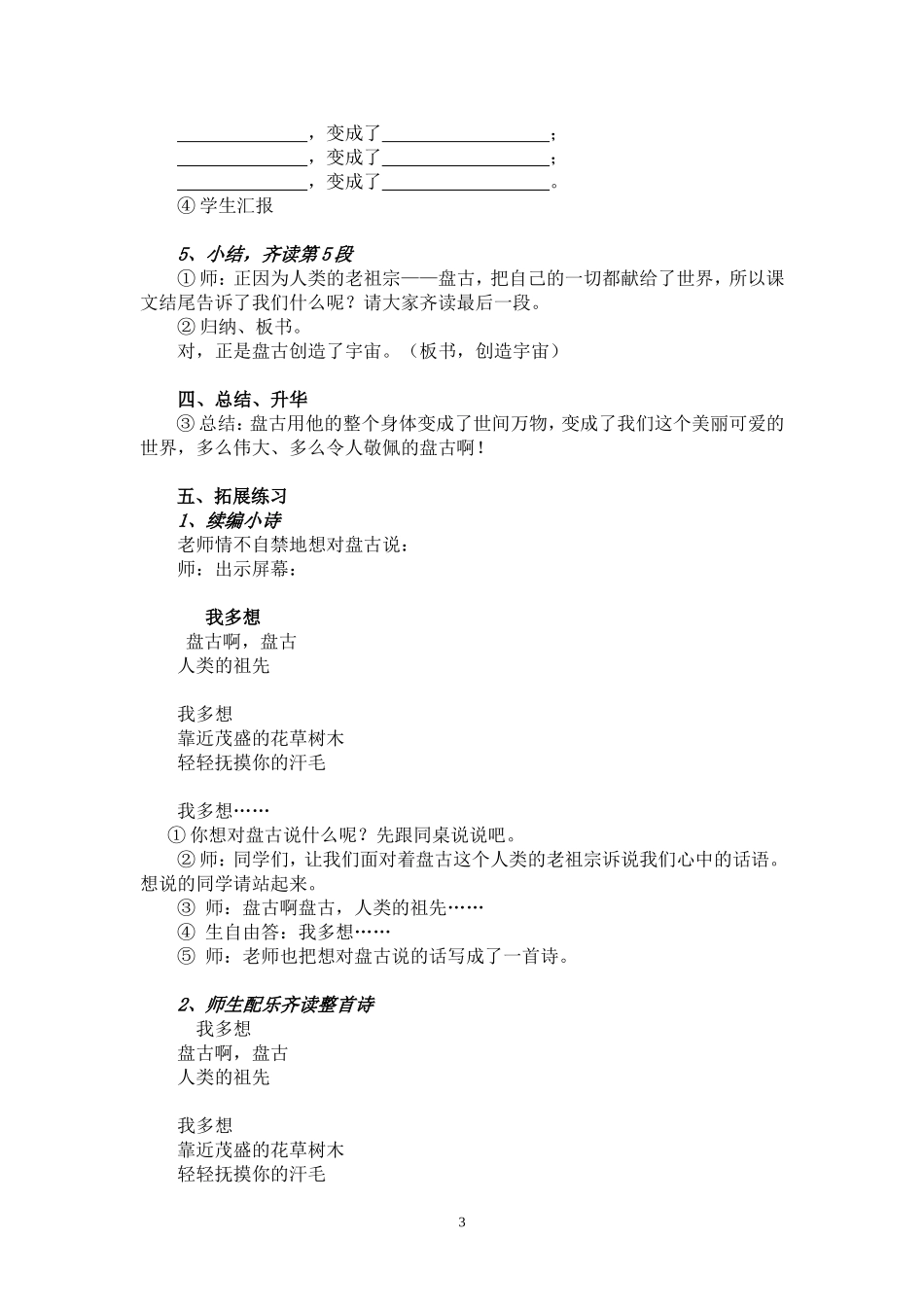 《盘古开天地》教学设计（陈莺）_第3页