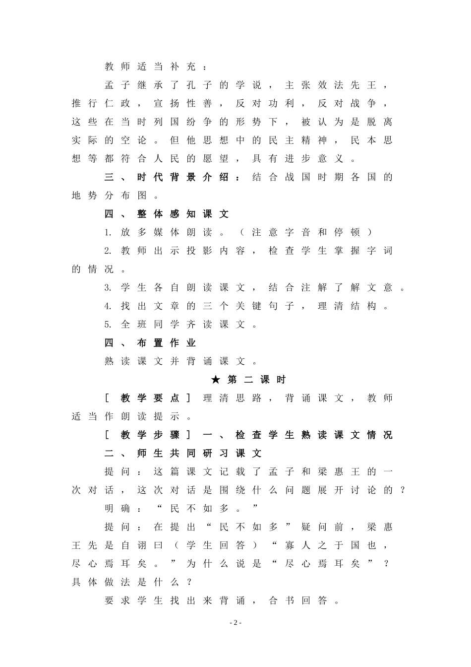 《寡人之于国也》教案_第2页