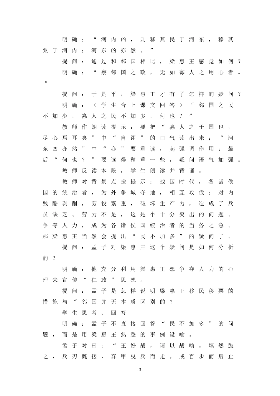 《寡人之于国也》教案_第3页