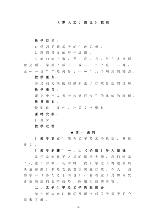 《寡人之于国也》教案
