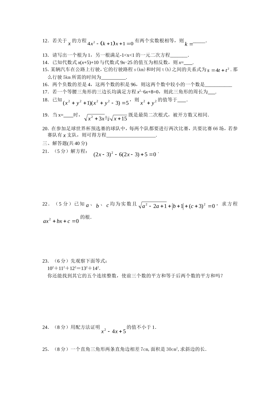 北九上第二章一元二次方程水平测试_第2页