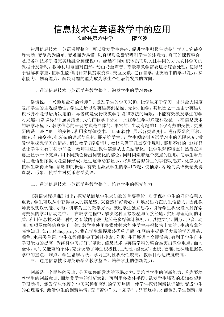 信息技术在英语教学中的应用_第1页