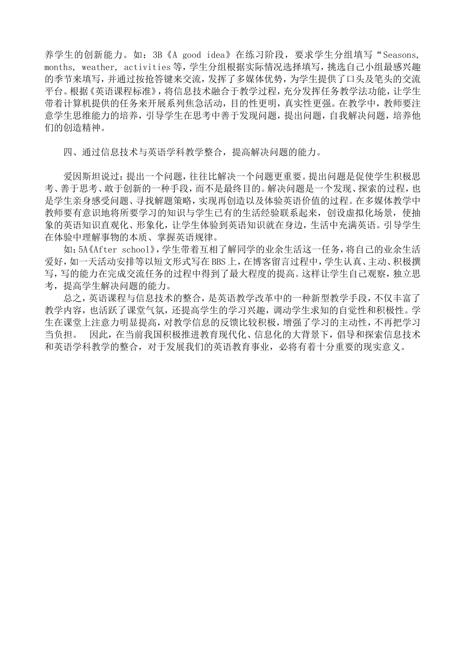 信息技术在英语教学中的应用_第2页