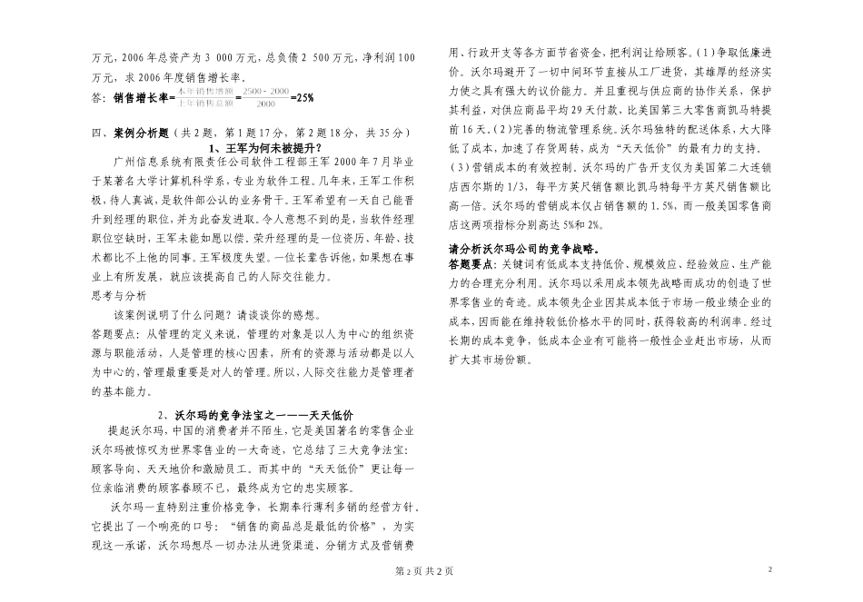 《企业经营管理》试卷及参考答案_第2页