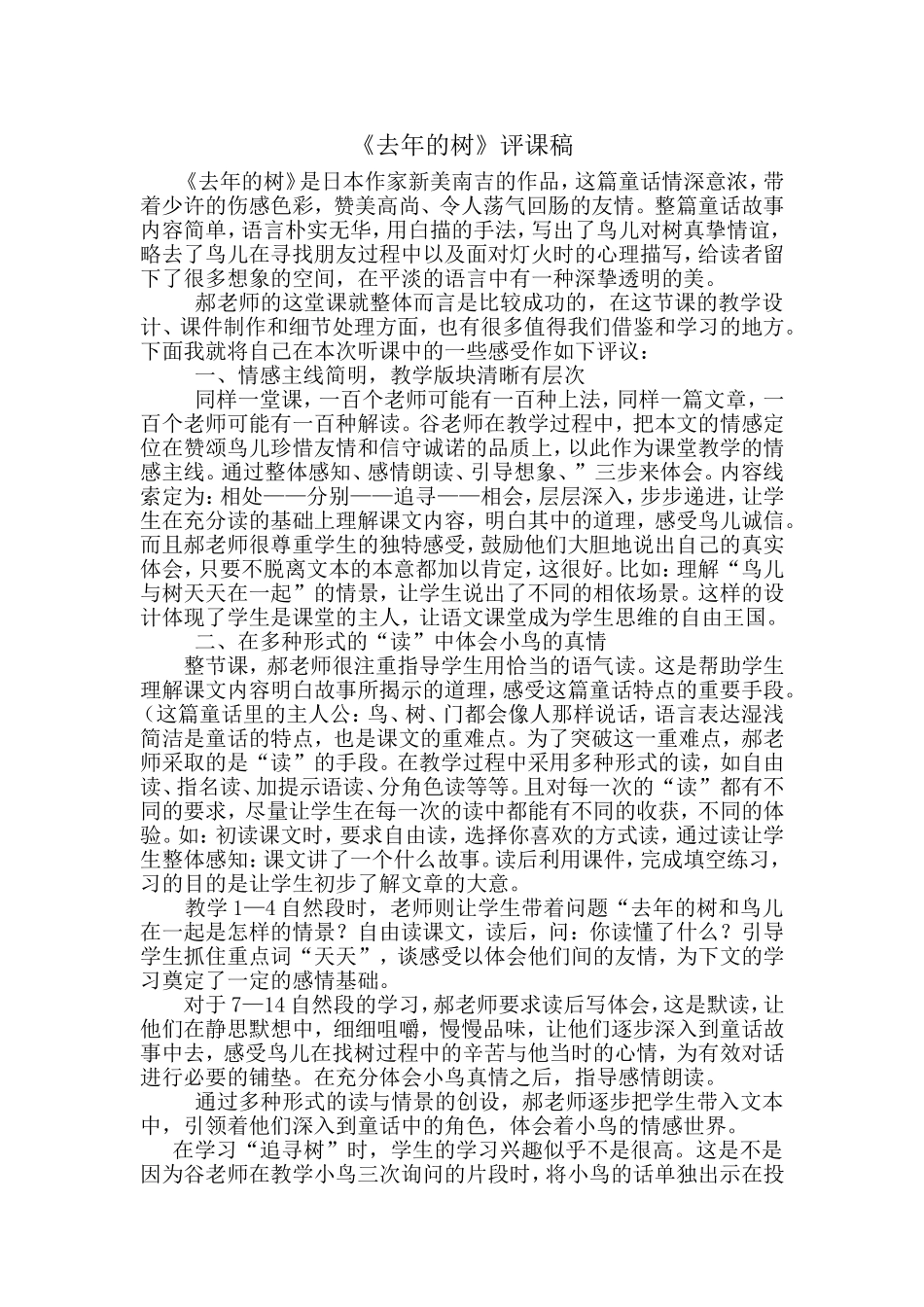 《去年的树》评课稿_第1页
