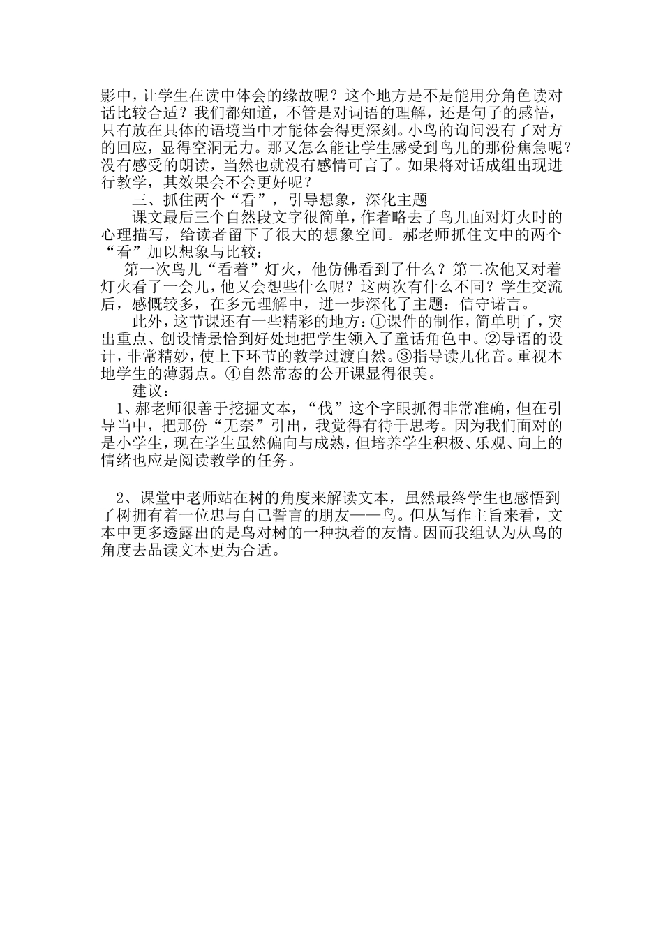 《去年的树》评课稿_第2页