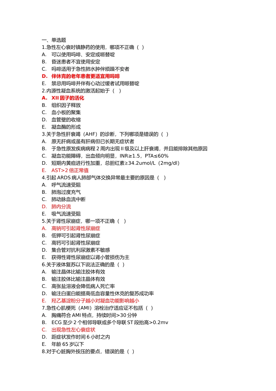 5C培训试卷(2011年银川)_第1页