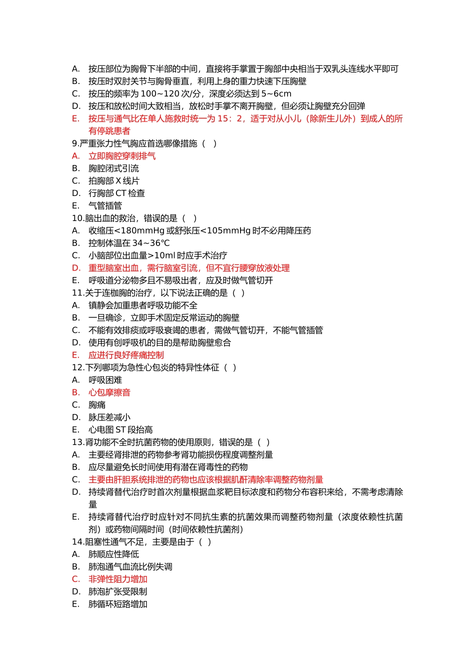 5C培训试卷(2011年银川)_第2页