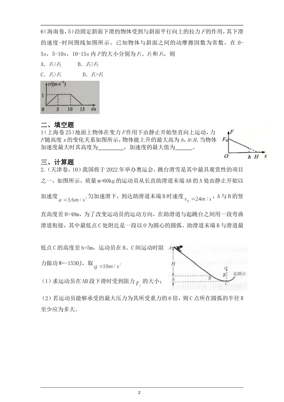 2016年高考物理真题分类汇编：三、牛顿运动定律_第2页