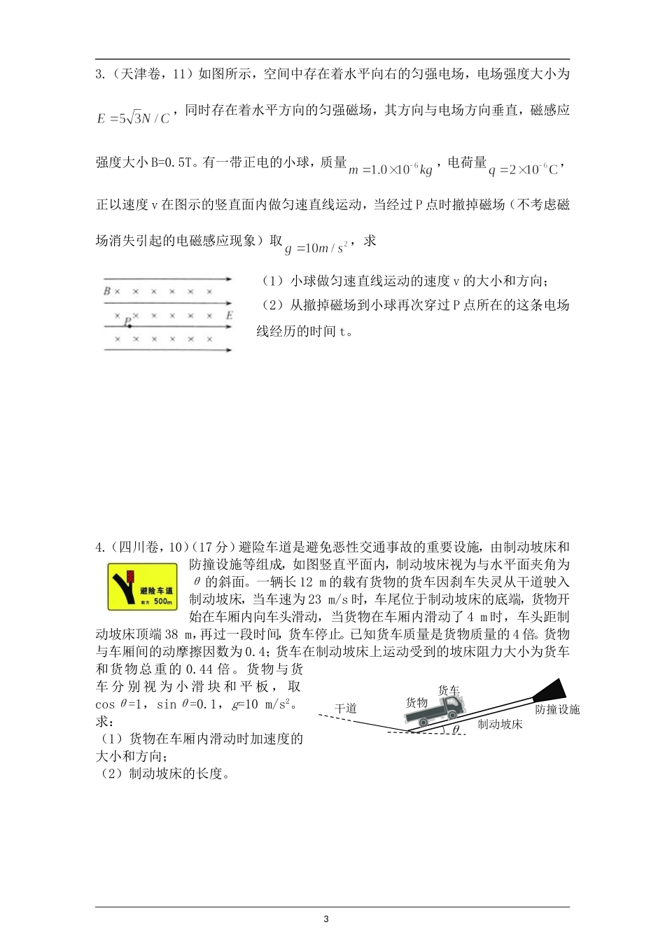 2016年高考物理真题分类汇编：三、牛顿运动定律_第3页
