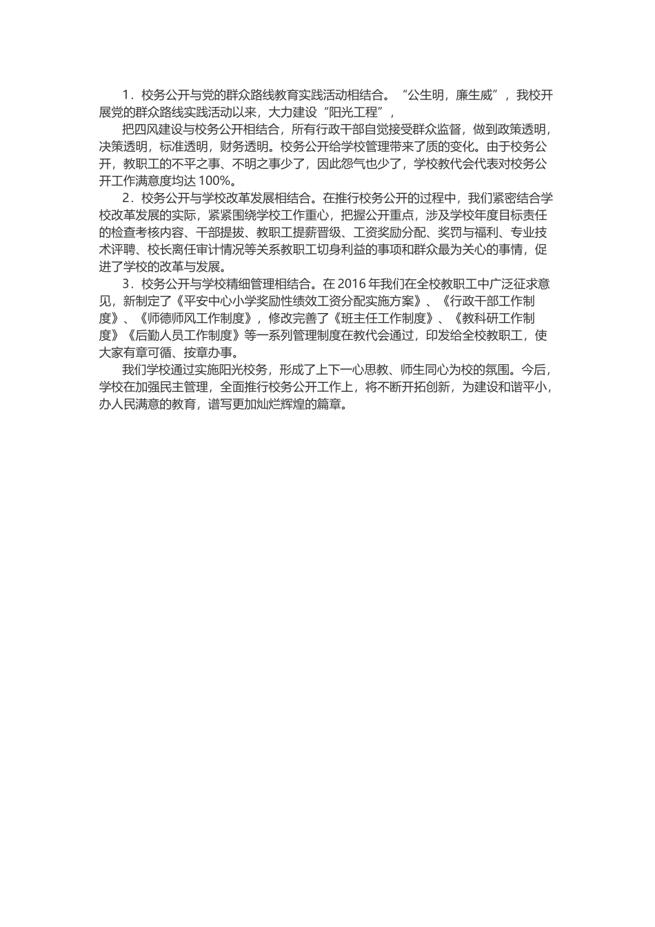 4.1.2 校务公开监督材料_第2页