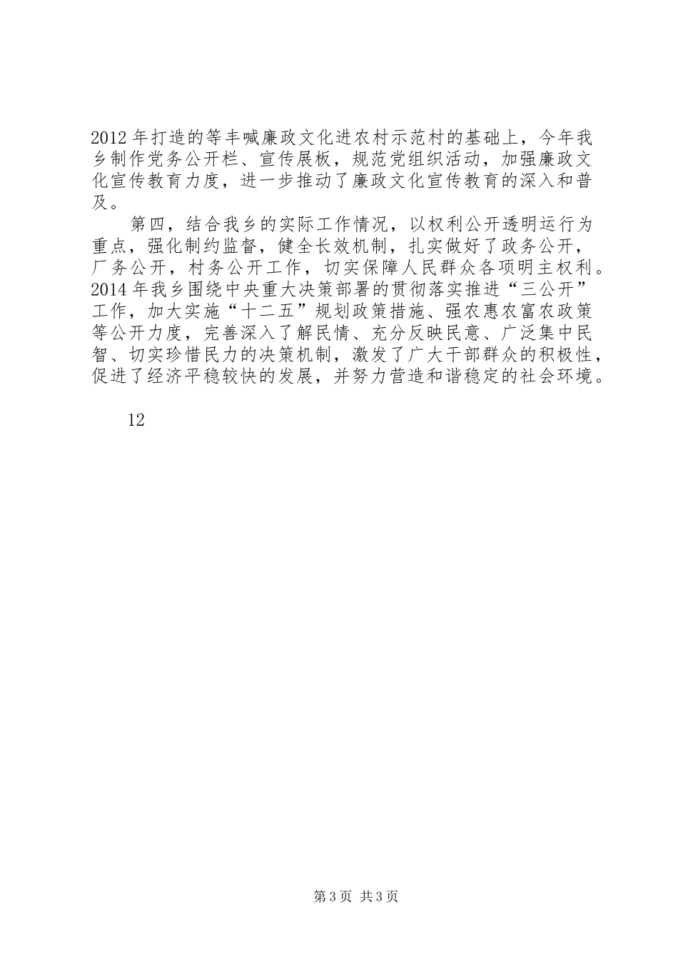 XX年乡镇纪检监察工作总结和XX年工作计划_第3页