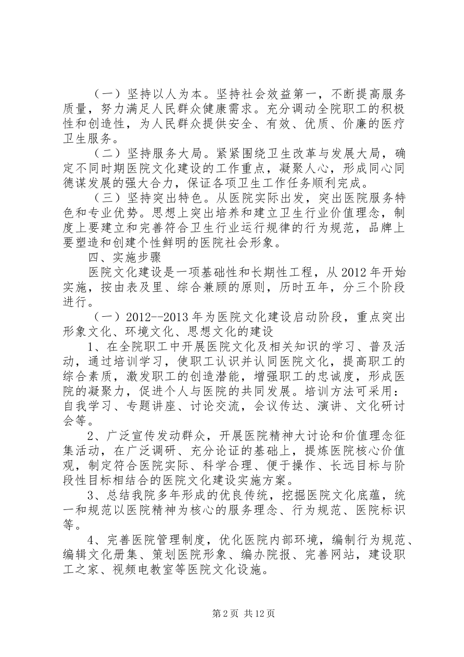 医院文化建设工作计划范本_第2页