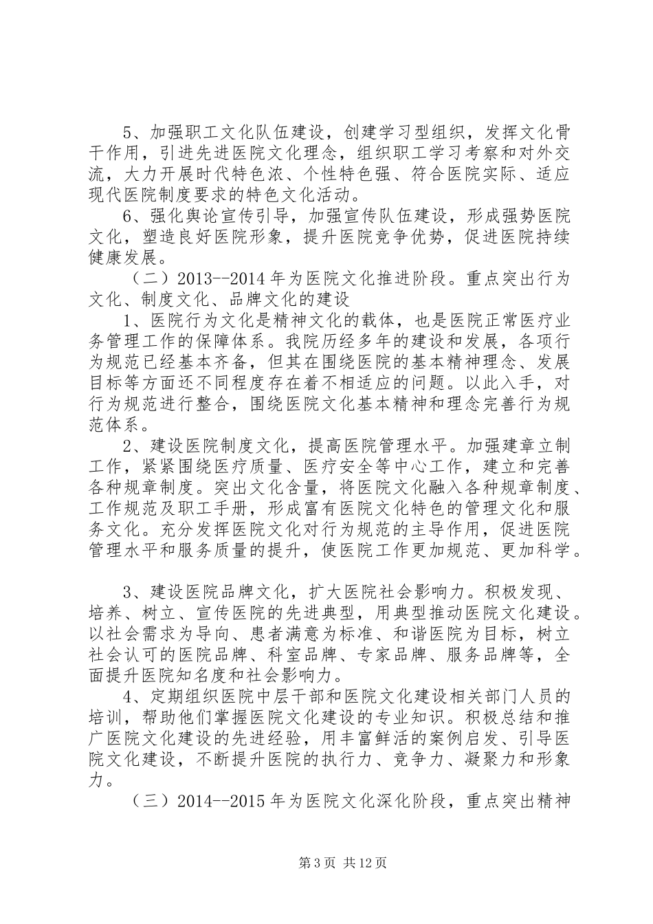 医院文化建设工作计划范本_第3页