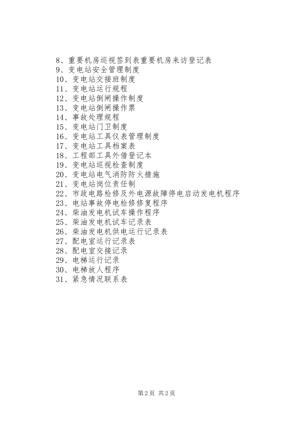 XX年下半年管理骨干个人工作计划范文_第2页