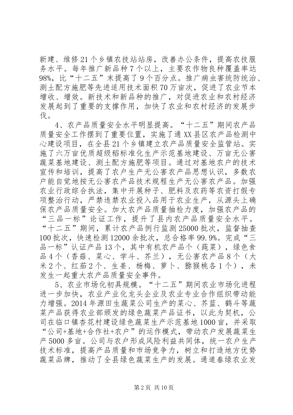 县十三五农业产业发展规划_第2页