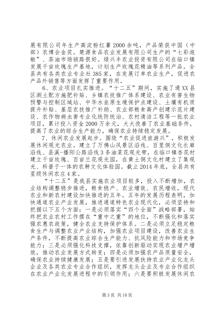 县十三五农业产业发展规划_第3页