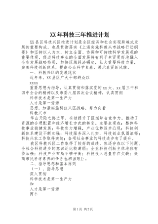 XX年科技三年推进计划
