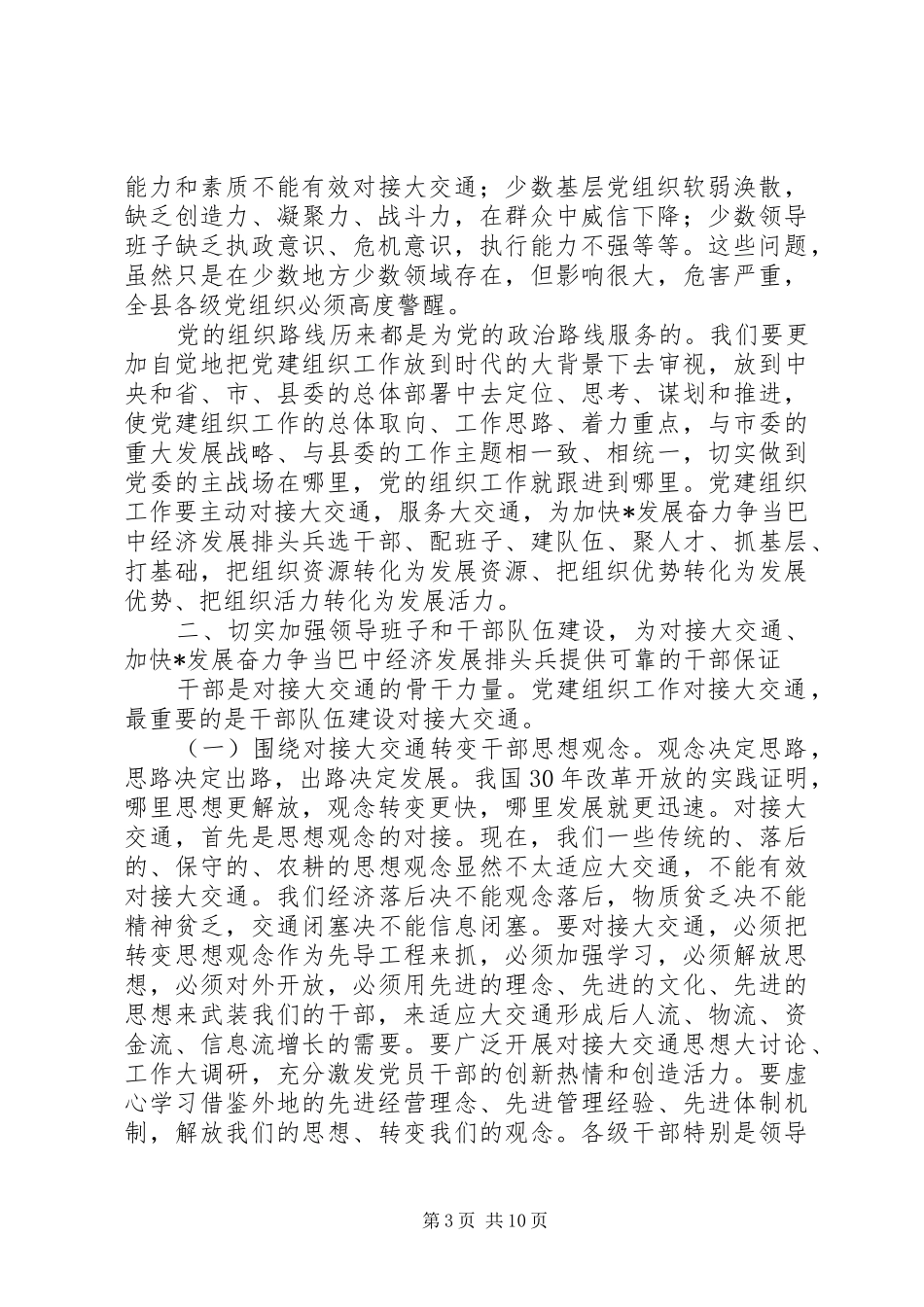 交通局干部培训会上的讲话_第3页