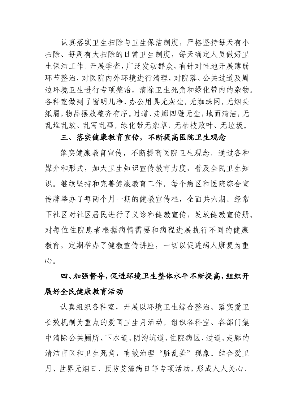 2017年度爱卫工作总结_第2页