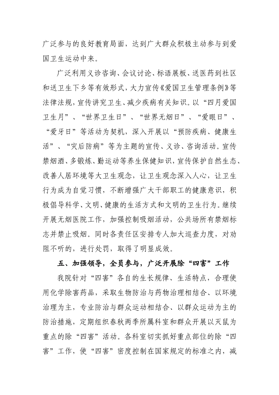 2017年度爱卫工作总结_第3页