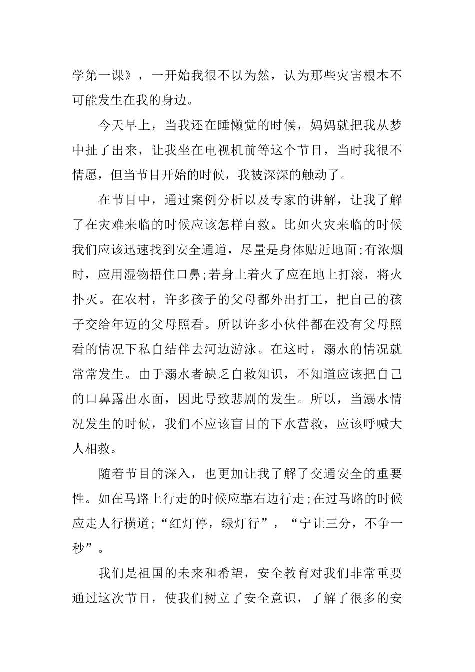 2018年安全教育开学第一课观后感_第2页