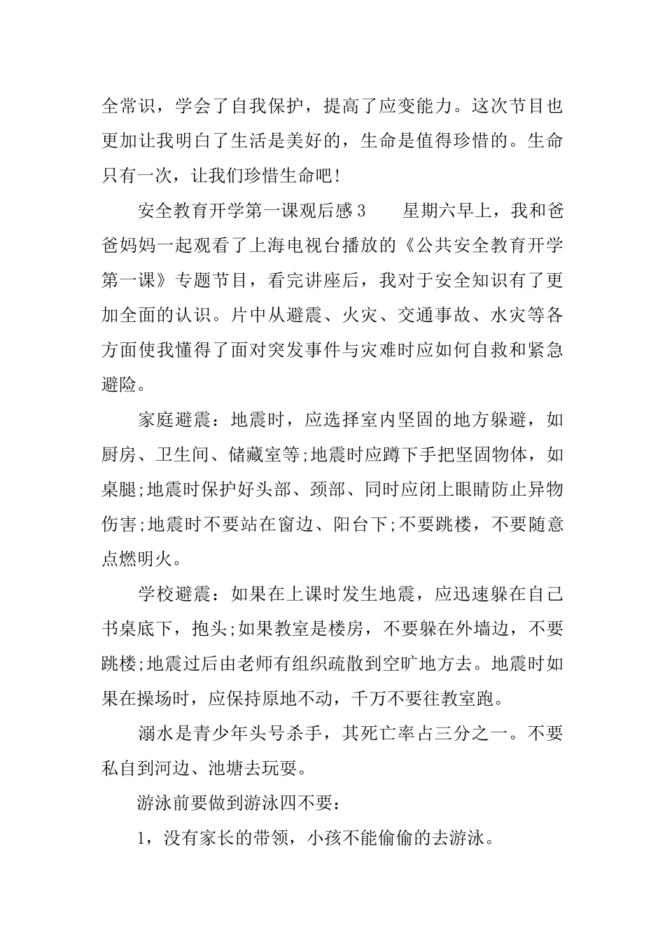 2018年安全教育开学第一课观后感_第3页