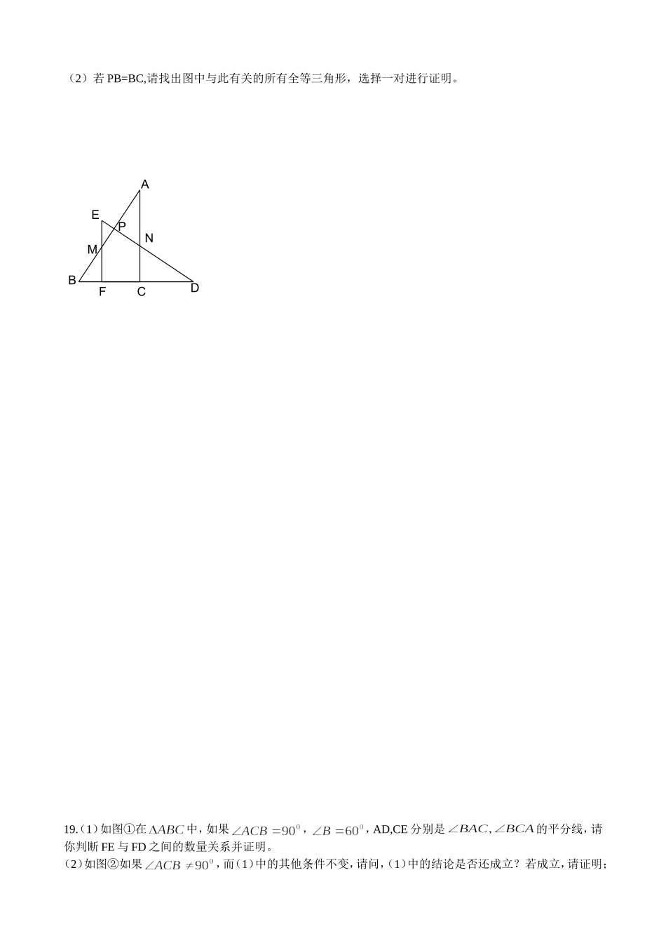 19.1----19.2(3)证明举例_第3页