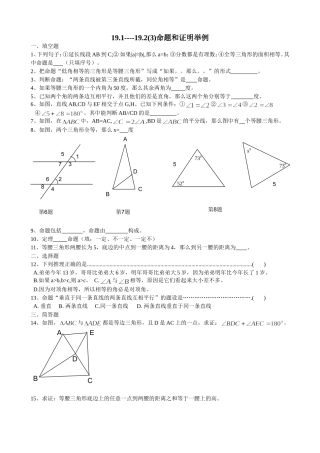19.1----19.2(3)证明举例