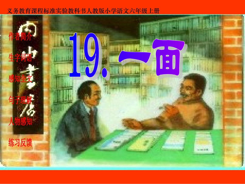 《一面》课件_第1页