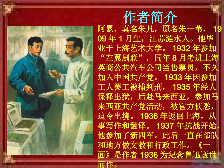 《一面》课件_第2页