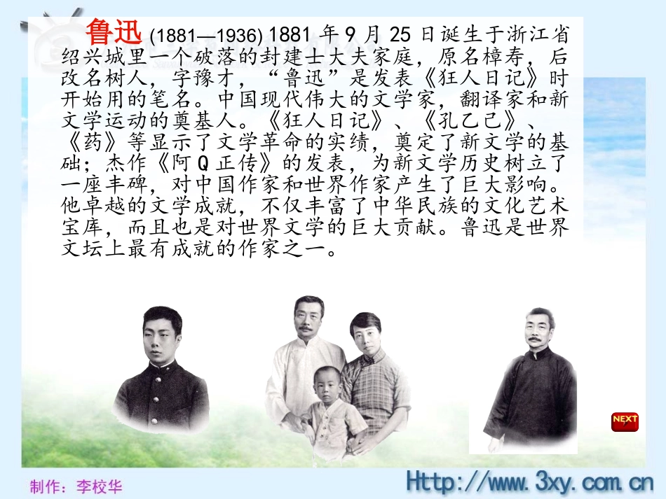 《一面》课件_第3页