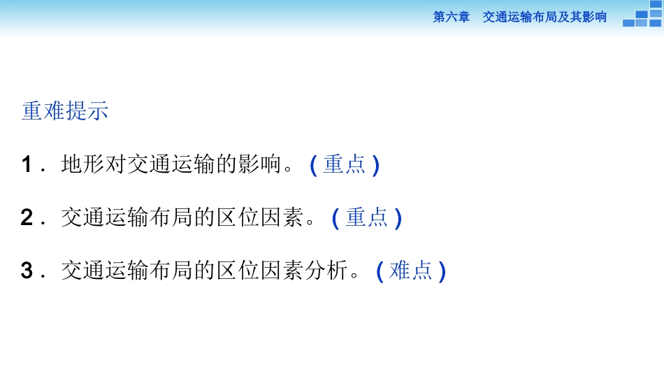 2017高考地理：地形对聚落和交通的影响(共36张)_第3页