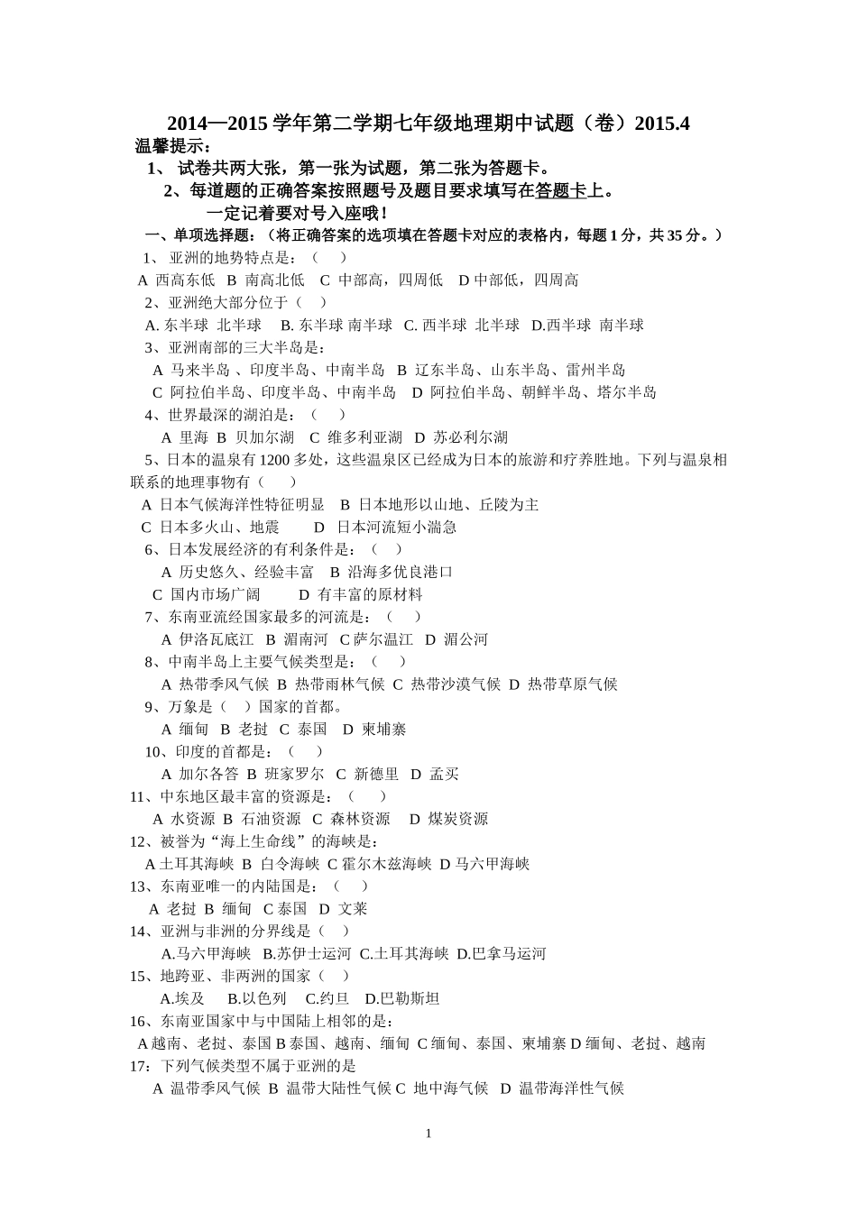 2015期中试题_第1页