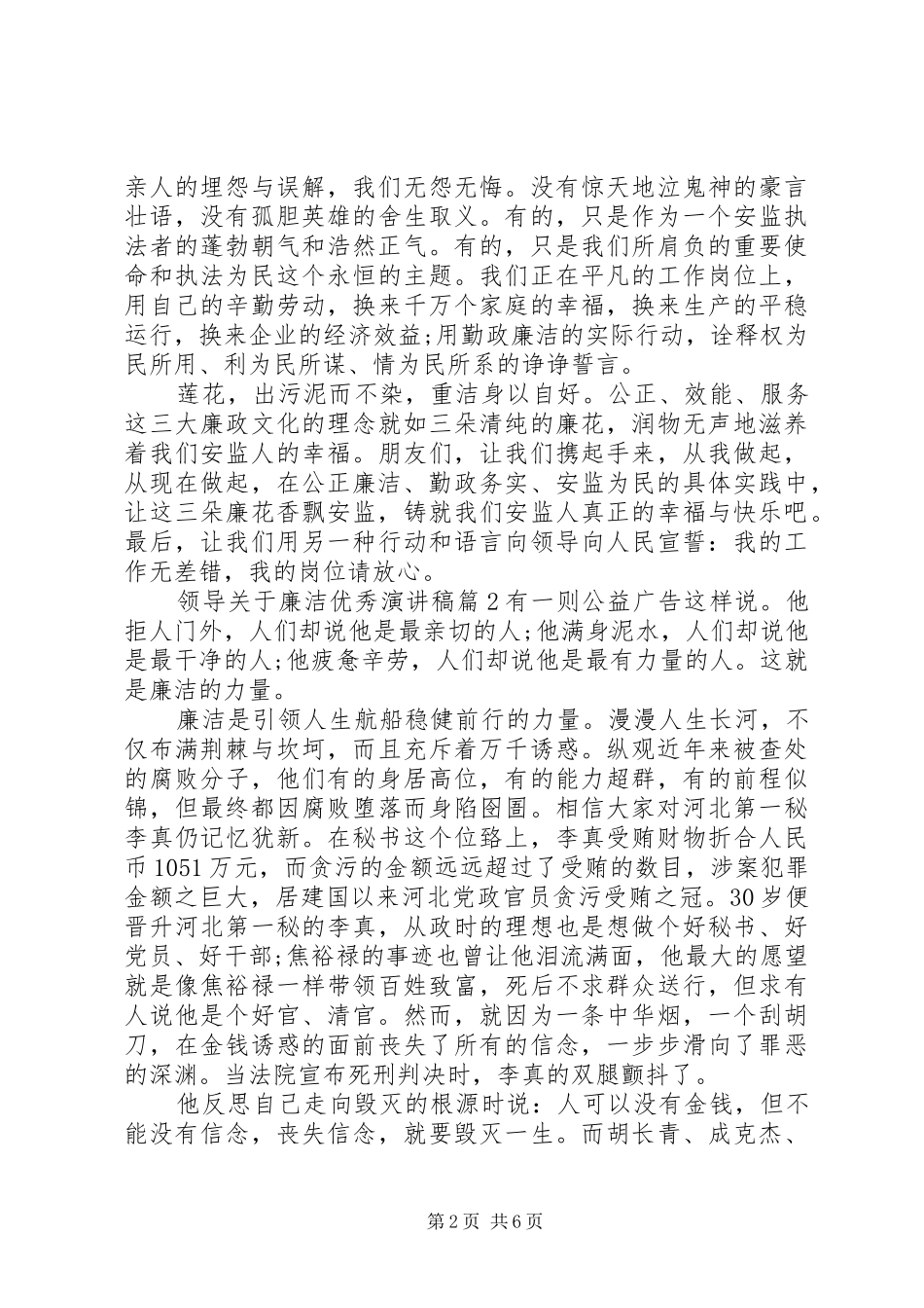 领导关于廉洁优秀演讲稿_第2页