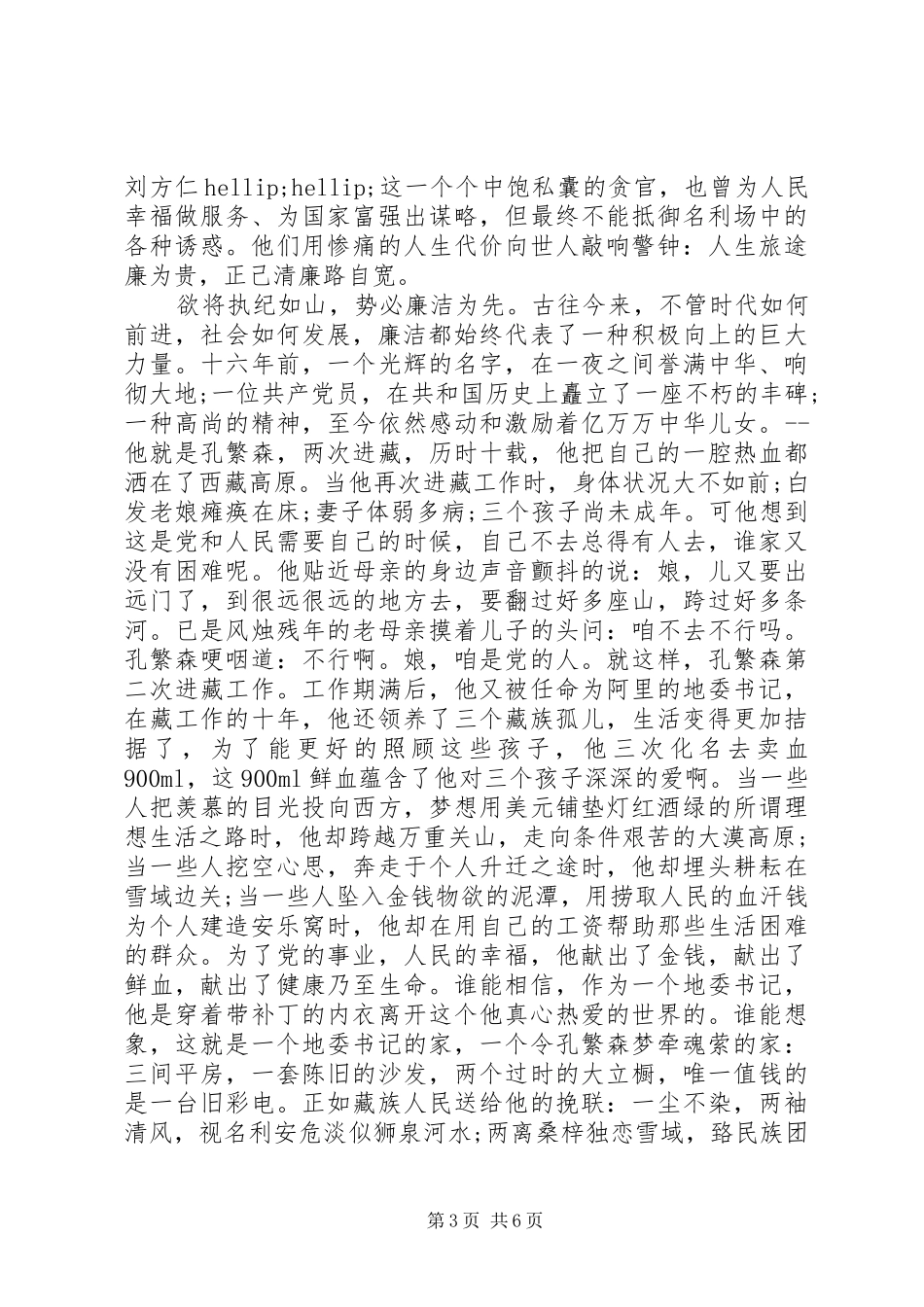 领导关于廉洁优秀演讲稿_第3页