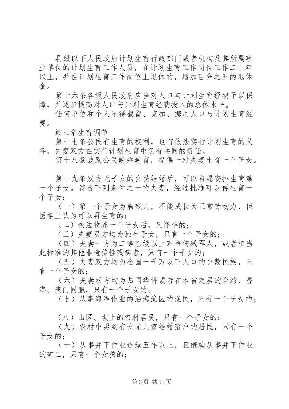 人口与计划生育条例_第3页