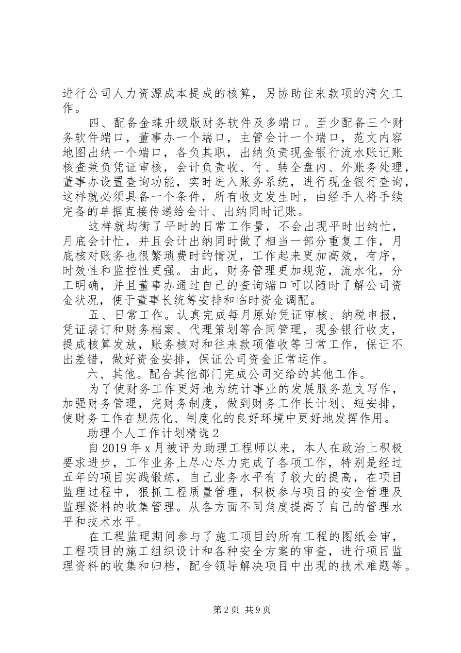 助理个人工作计划_第2页