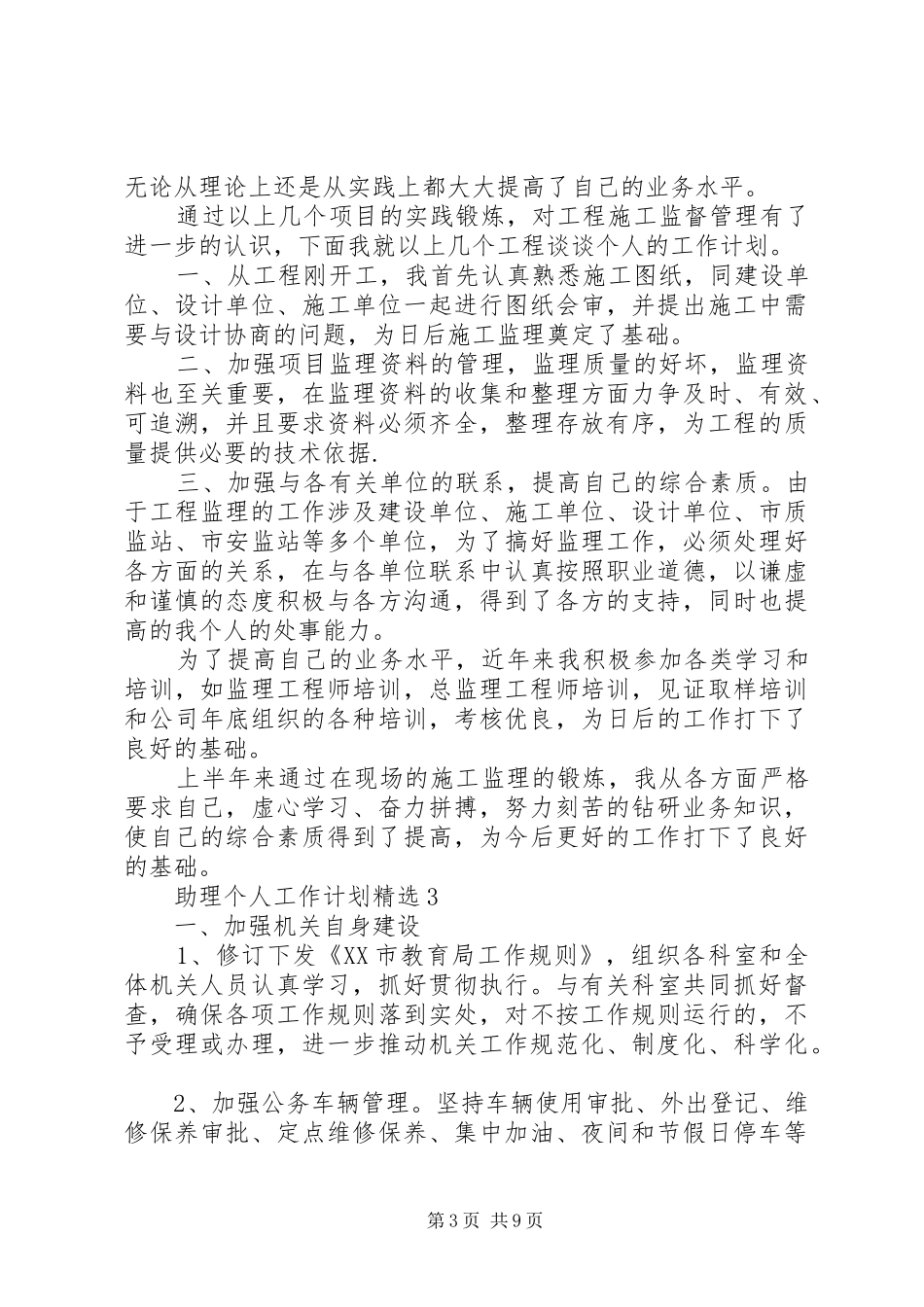 助理个人工作计划_第3页