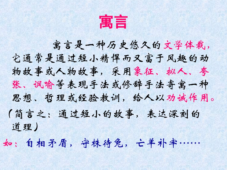 郑人买履刻舟求剑_第2页