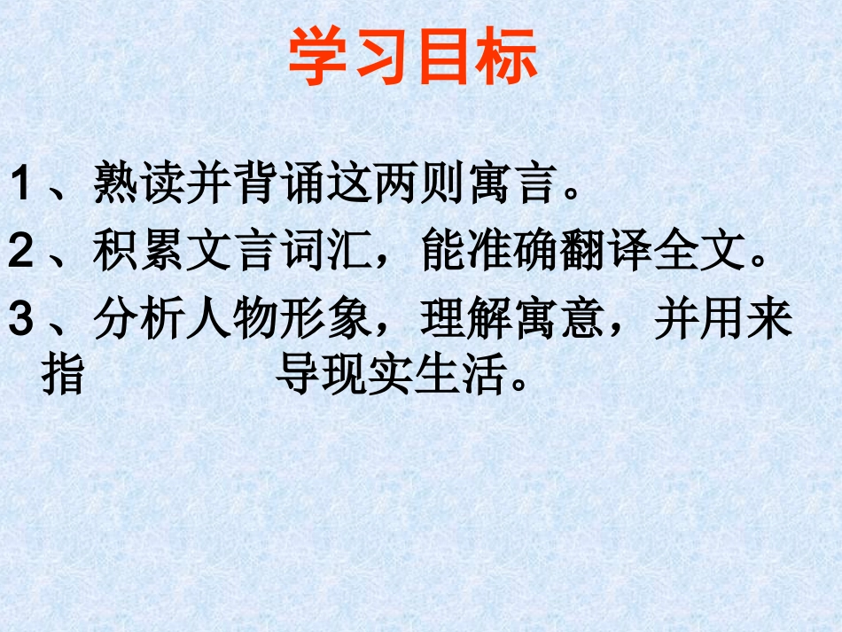 郑人买履刻舟求剑_第3页