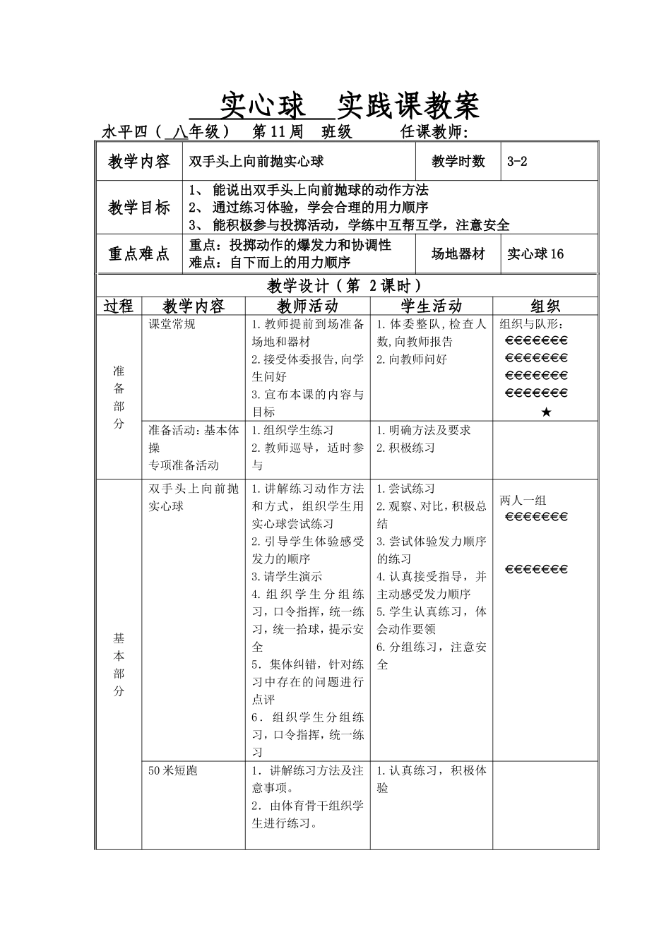 实心球实践课教案_第1页