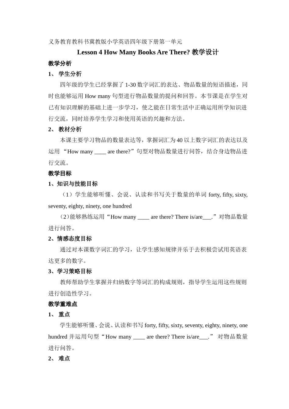 四下第一单元Lesson4教学设计_第1页