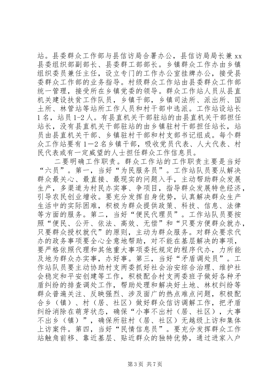 县委副书记在全县群众工作推进会议上的讲话_第3页