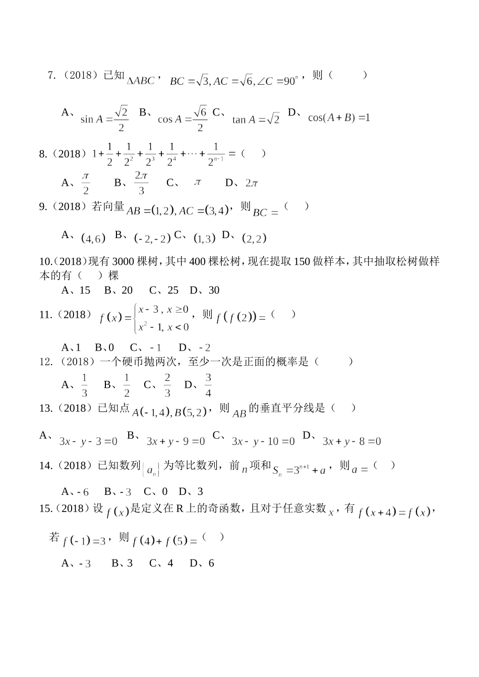 2018广东省高职高考数学试题_第2页