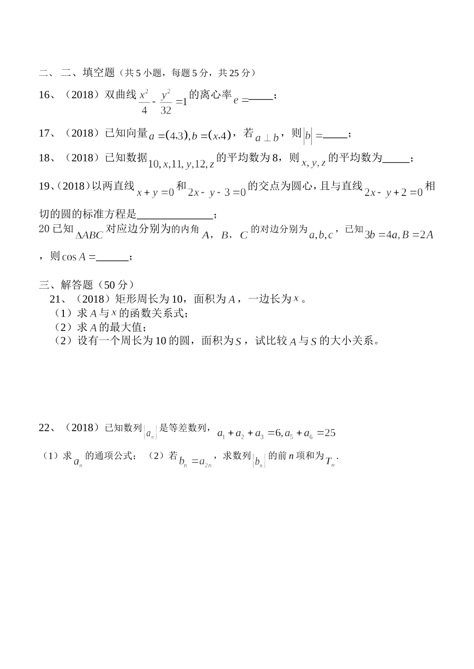 2018广东省高职高考数学试题_第3页